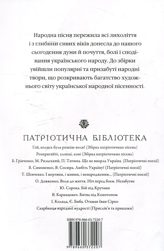 Паперова книга «Гей, колись була розкіш-воля» - фото №1