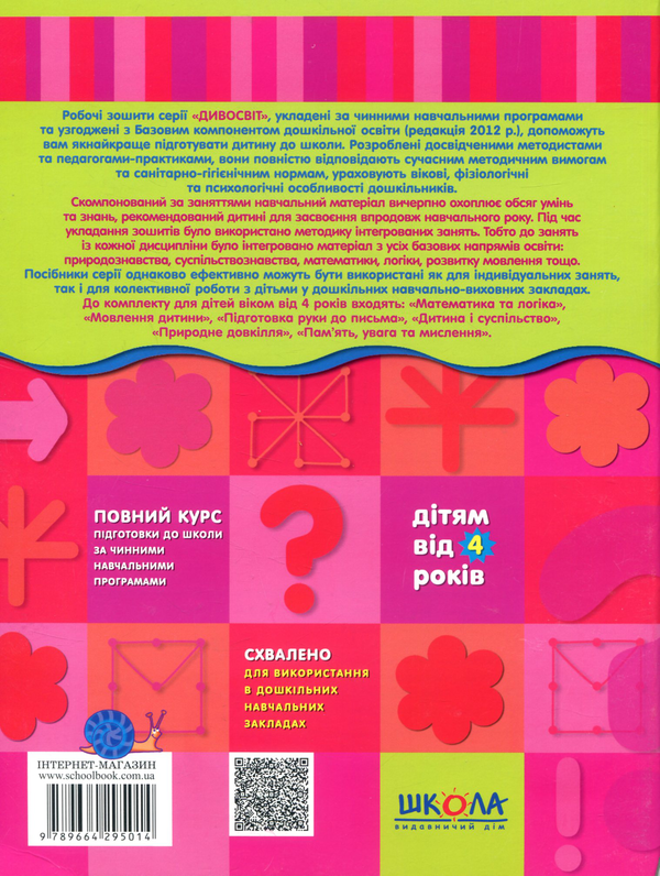 [object Object] «Пам'ять, увага та мислення», авторів Василь Федієнко, Юлія Волкова - фото №2 - мініатюра