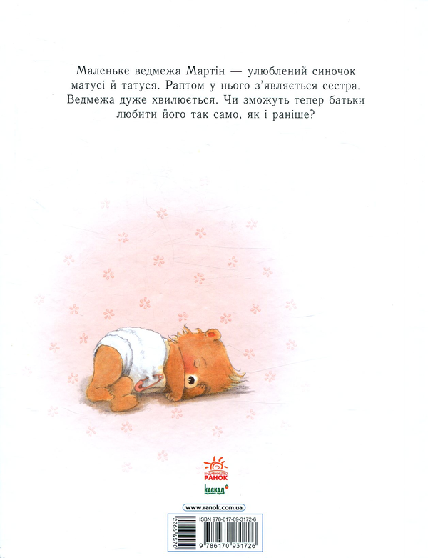 Паперова книга «Ось і вона!», авторів Катрін Леблан, Єва Телє - фото №1