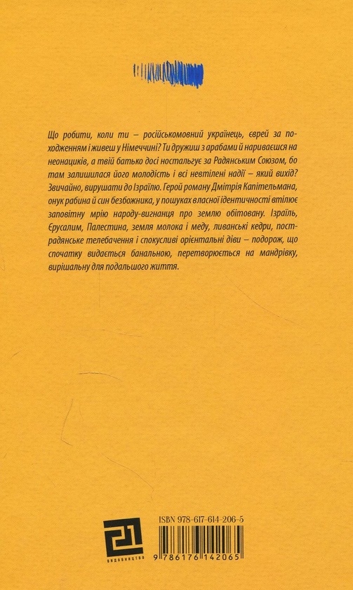 Паперова книга «Мій незримий батько», автор Дмітрій Капітельман - фото №1