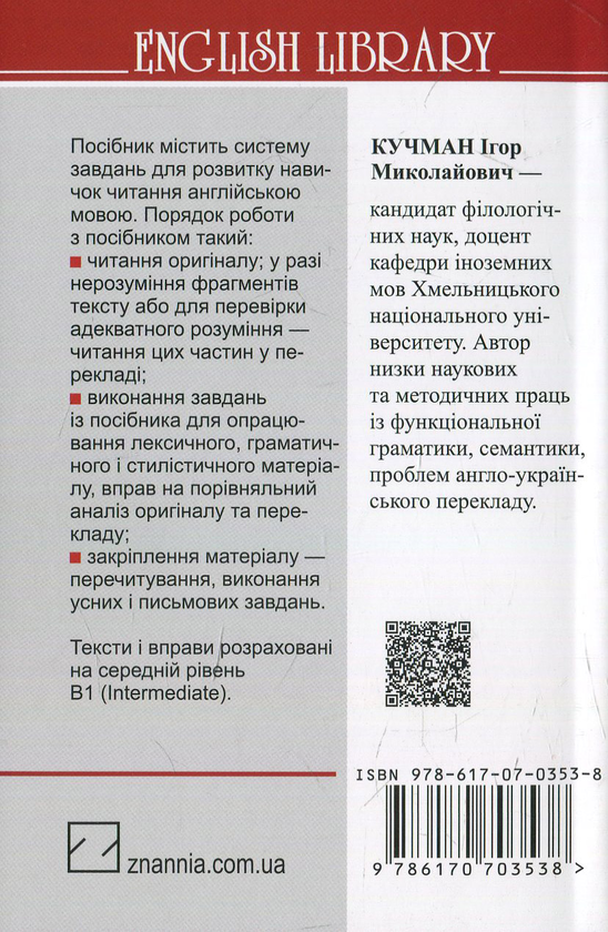 Бумажная книга «"Собака Баскервілів" Артура Конана Дойла: Посібник для читання і перекладу » - фото №1