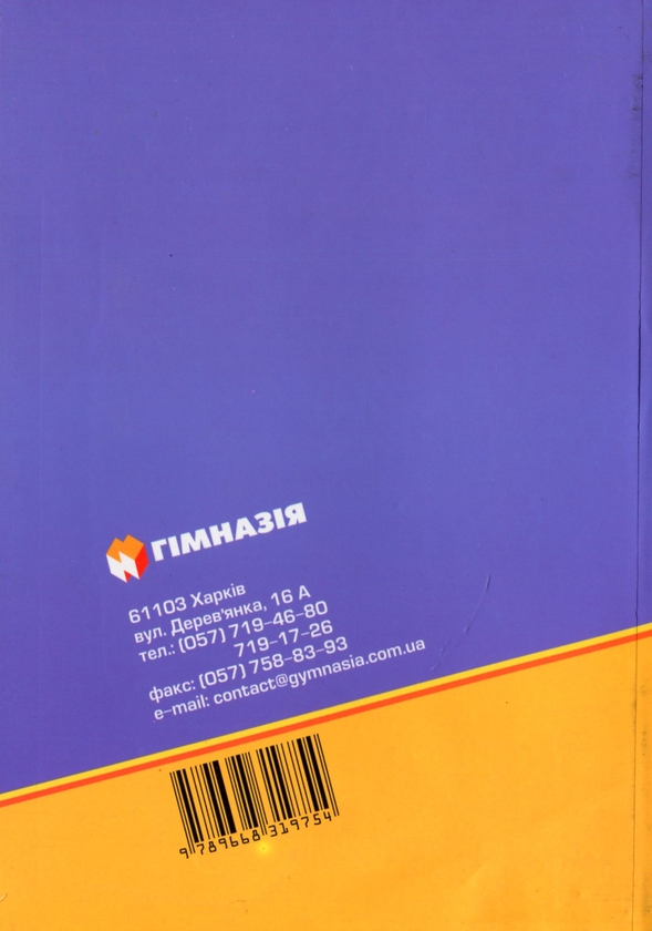 Бумажная книга «English. Практикум з англійської мови», авторов Елизавета Манси, Любовь Третяк - фото №1