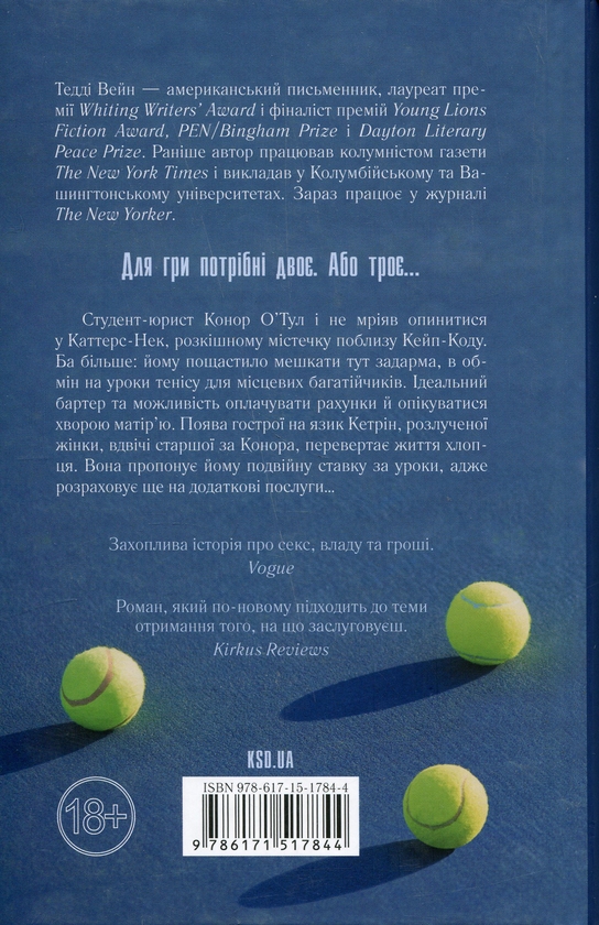 Бумажная книга «Переможець», автор Тедди Уэйн - фото №1