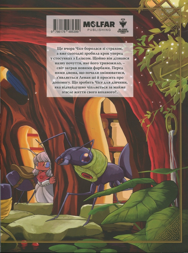 Бумажная книга «Наречена чаклуна. Том 5», автор Корэ Ямадзаки - фото №1