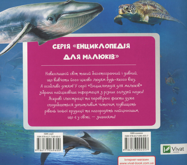 Паперова книга «Підводний світ» - фото №1