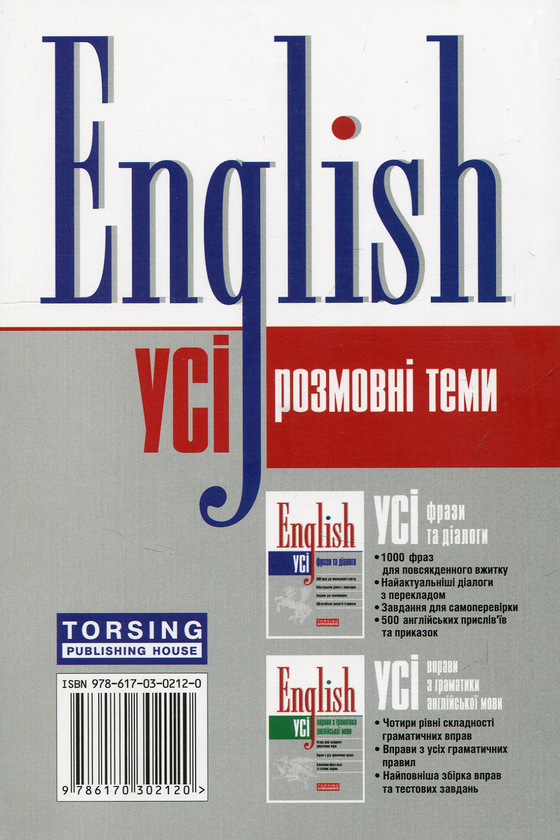 Паперова книга «English. Усі розмовні англійські теми» - фото №1