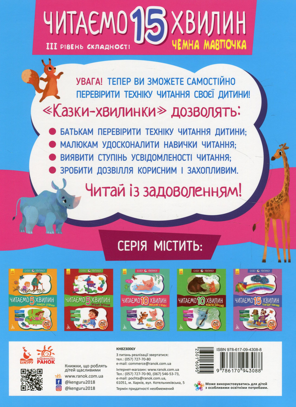 Бумажная книга «Чемна мавпочка. Читаємо 15 хвилин. 3-й рівень складності», автор Екатерина Федорова - фото №1