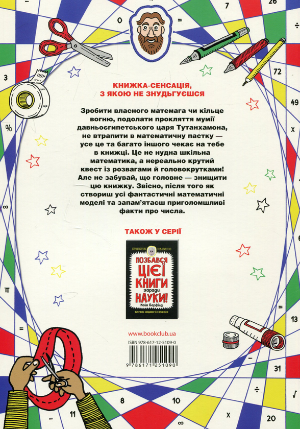 Бумажная книга «Комплект Позбався цієї книги (комплект із 2 книг)», автор Майк Барфилд - фото №1