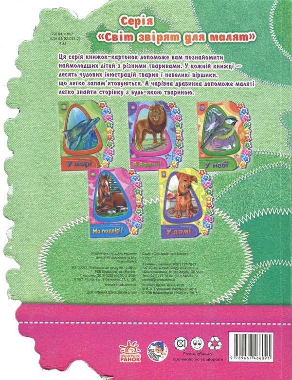 Бумажная книга «У лісі », автор Олеся Квитка - фото №1