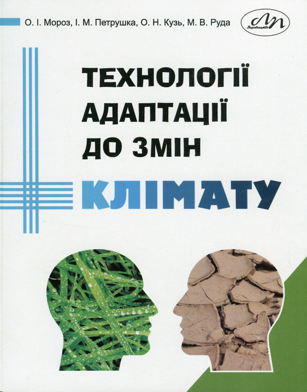 Книга Технології адаптації до змін клімату