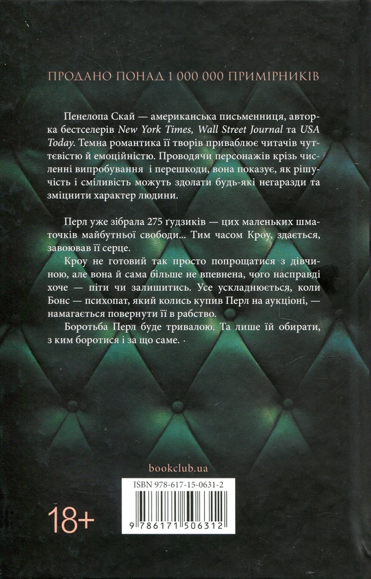 Книга «Ґудзики та ненависть. Книга 2» – Пенелопа Скай, купити за ціною ...