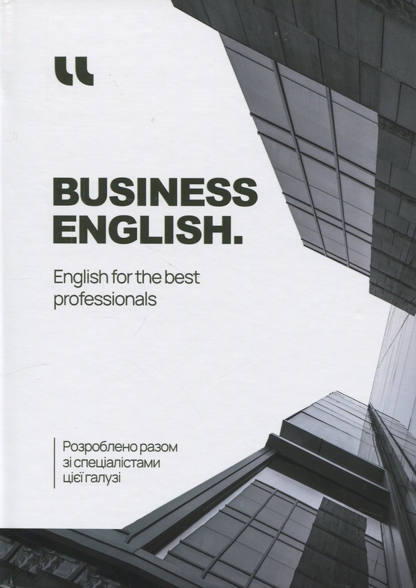 Паперова книга «Business English» - фото №1