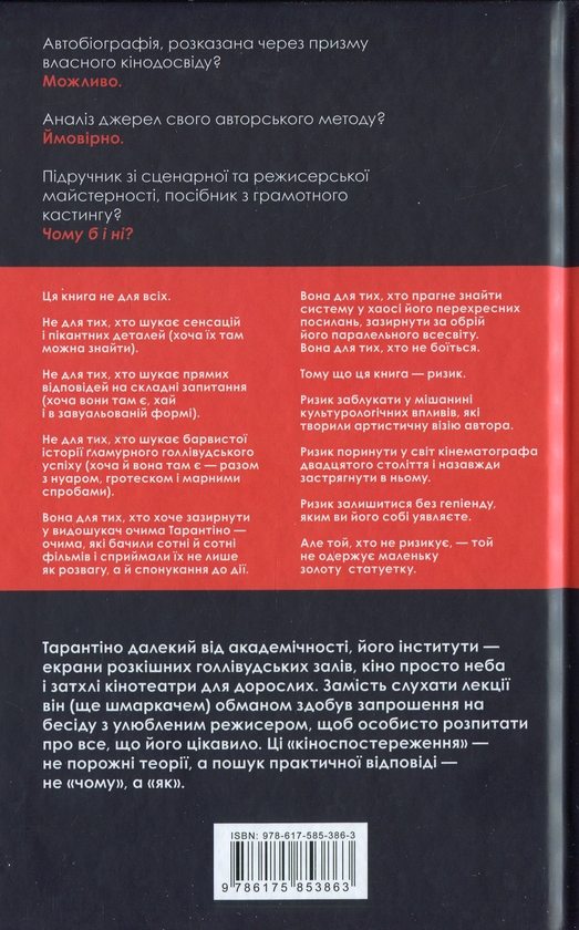 Бумажная книга «Кіноспостереження», автор Квентин Тарантино - фото №1