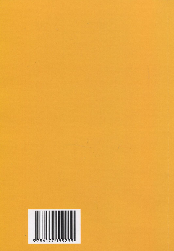 Паперова книга «Отісатко», автор Валентина Попелюшка - фото №1