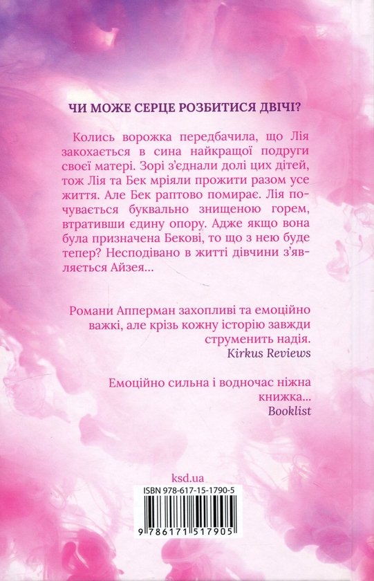Бумажная книга «Все, що я тобі обіцяла», автор Кэти Апперман - фото №1
