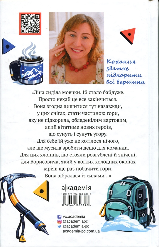 Паперова книга «Літо пахло снігом», автор Олена Скуловатова - фото №1