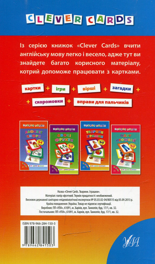 Паперова книга «Тварини. Іграшки», автор Лариса Зінов'єва - фото №1