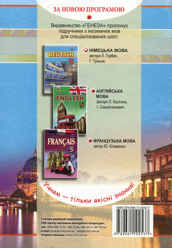 Бумажная книга «Німецька мова. Підручник. 5 клас», автор Лариса Горбач - фото №1