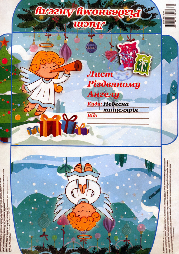 Лист Різдвяному Ангелу №8