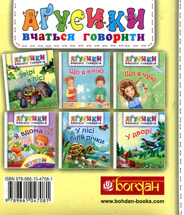 Бумажная книга «Звірі в лісі», автор Валентина Рожнив - фото №1