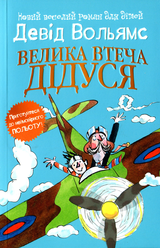 Бумажная книга «Світ Девіда Вольямса (комплект із 4 книг)», автор Дэвид Уольямс - фото №1