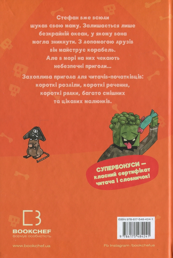 Бумажная книга «Minecraft. Книга 4. Чудовиська — поки не підеш на дно!», автор Хайко Вольц - фото №1