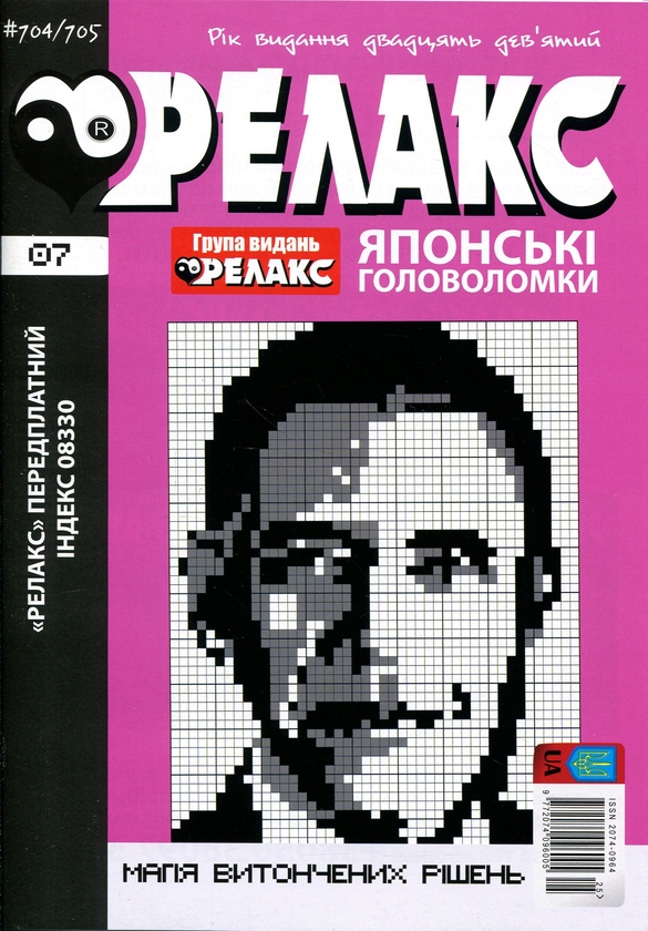 Бумажная книга «Японські головоломки «РЕЛАКС» № 692-715 (Комплект із 12 журналів)» - фото №1