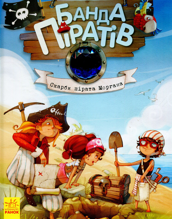 Бумажная книга «Банда піратів (комплект із 8 книг)», авторов Жюльетт Парашини-Дени, Оливер Дюпен - фото №1