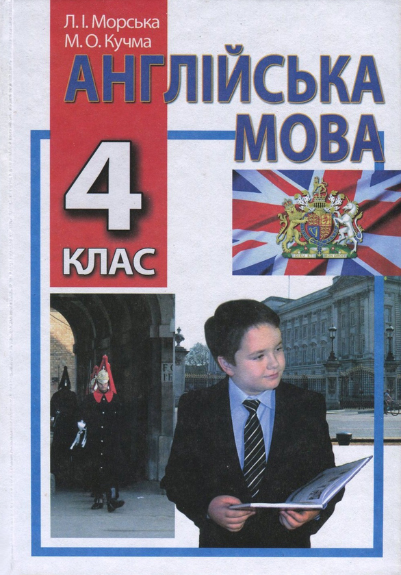 Книга Англійська мова. 4 клас