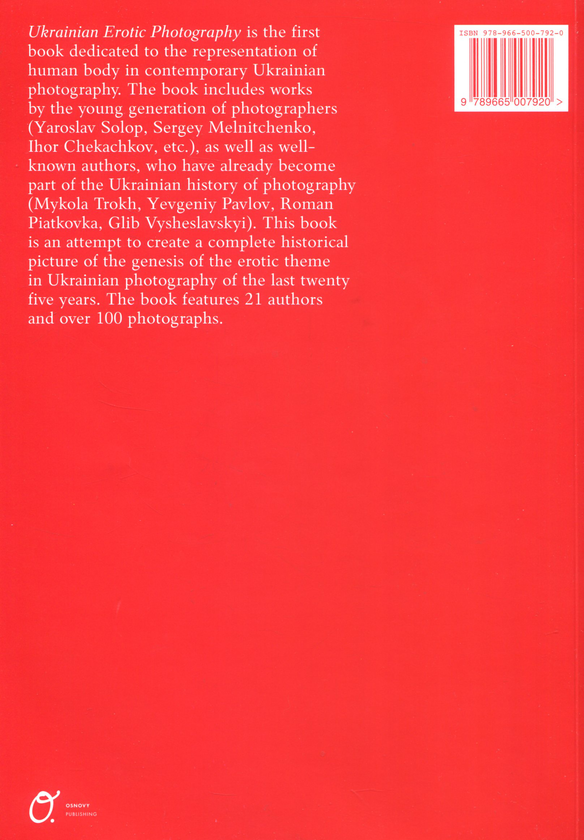 Паперова книга «Ukrainian Erotic Photography», авторів Віктор Марущенко, Ольга Костирко, Саша Курмаз, Вікторія Мироненко - фото №1