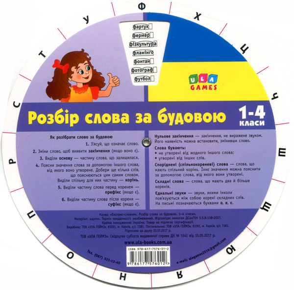 Бумажная книга «Розбір слова за будовою. 1-4 класи» - фото №1