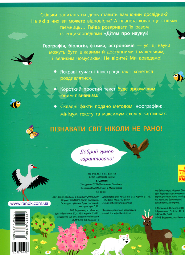 Бумажная книга «Комплект Дітям про науку (комплект із 2 книг)», автор Алена Пуляева - фото №1