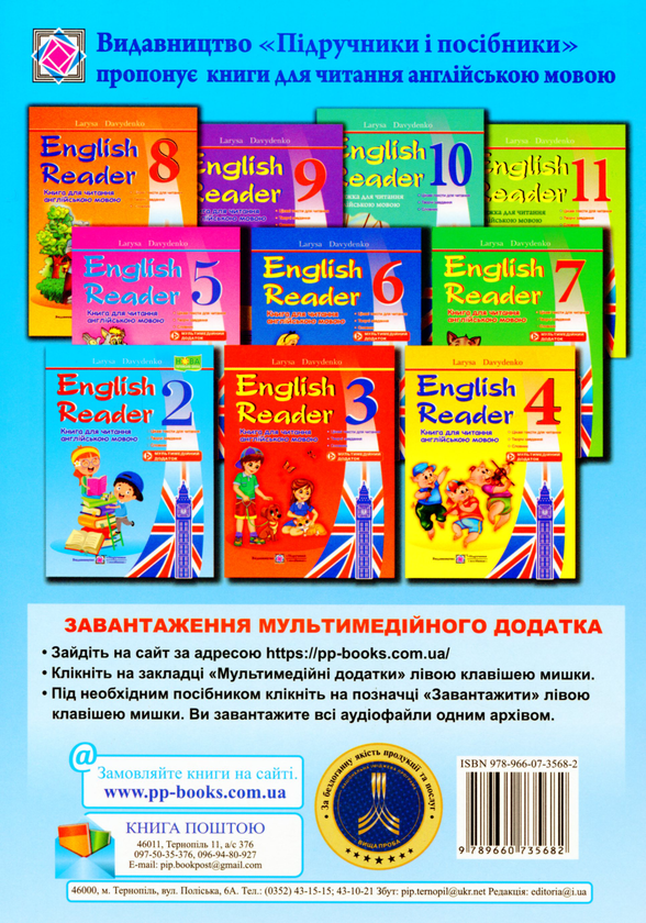 英語リーダー55冊 まとめ売り Книга «English Reader. Книга для читання англійською мовою. 2 клас