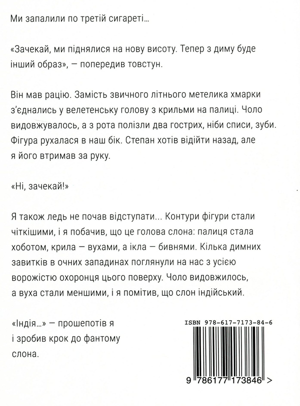 Бумажная книга «Я - кисень», автор Сергей Рыбницкий - фото №1