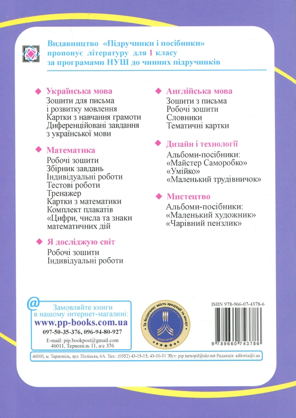 Бумажная книга «Я досліджую світ. 1 клас. Робочий зошит. Частина 1», авторов Ирина Жаркова, Лариса Мечник - фото №1