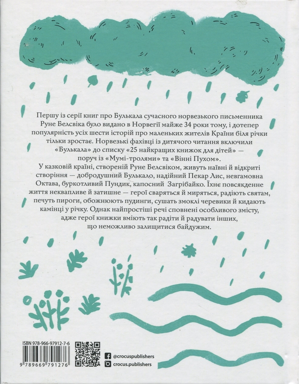 Бумажная книга «Булькало», автор Руне Белсвик - фото №1