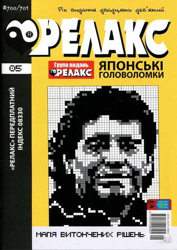 Бумажная книга «Японські головоломки «РЕЛАКС» № 692-715 (Комплект із 12 журналів)» - фото №1