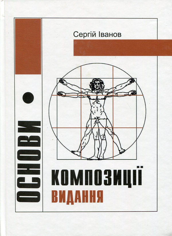 Книга Основи композиції видання