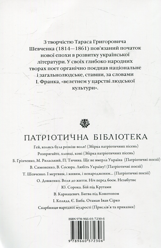 [object Object] «І мертвим, і живим, і ненародженим», автор Тарас Шевченко - фото №2 - миниатюра