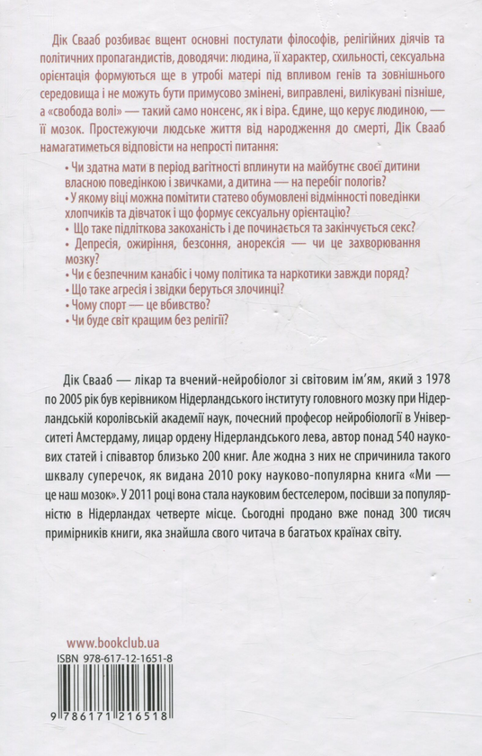 Паперова книга «Дік Свааб (комплект із 2 книг)», автор Дік Свааб - фото №1