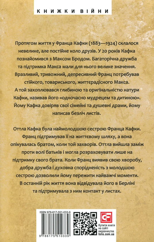 Бумажная книга «Листи до Оттли Кафки. Листи до Макса Брода», автор Франц Кафка - фото №1