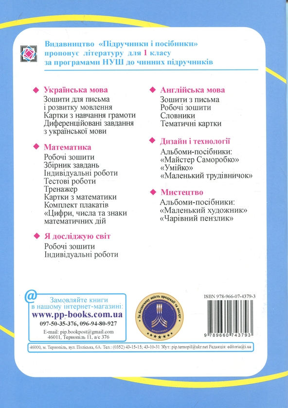 Бумажная книга «Я досліджую світ. 1 клас. Робочий зошит. Частина 2», авторов Ирина Жаркова, Лариса Мечник - фото №1