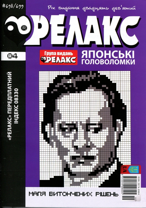 Бумажная книга «Японські головоломки «РЕЛАКС» № 692-715 (Комплект із 12 журналів)» - фото №1