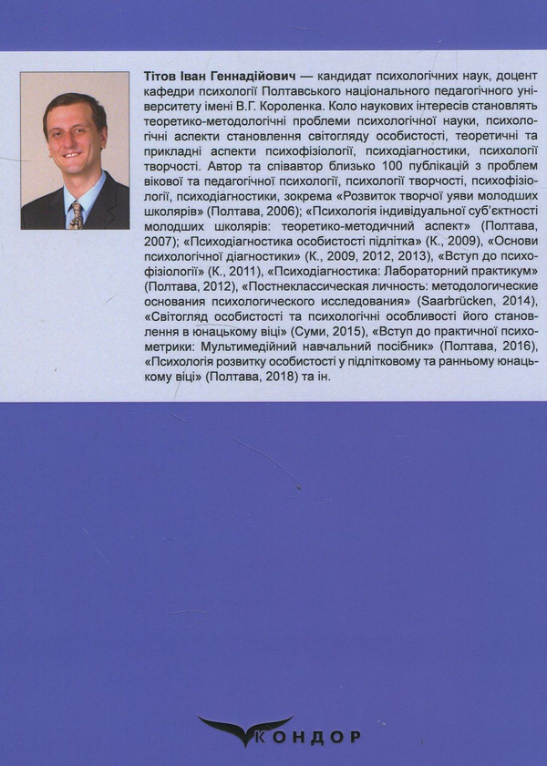 Паперова книга «Елементи практичної психометрики. Навчальний посібник», автор Іван Тітов - фото №1