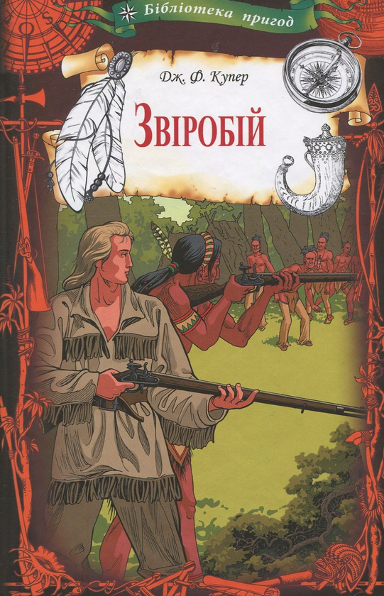 [object Object] «Бібліотека пригод (комплект із 9 книг)», авторов Джеймс Фенимор Купер, О. Генри, Герберт Уэллс, Эмилио Сальгари, Майн Рид, Льюис Кэрролл, Луи Анри Буссенар - фото №2 - миниатюра