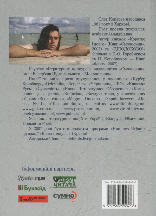 Бумажная книга «Мій перший ніж», автор Олег Коцарев - фото №1