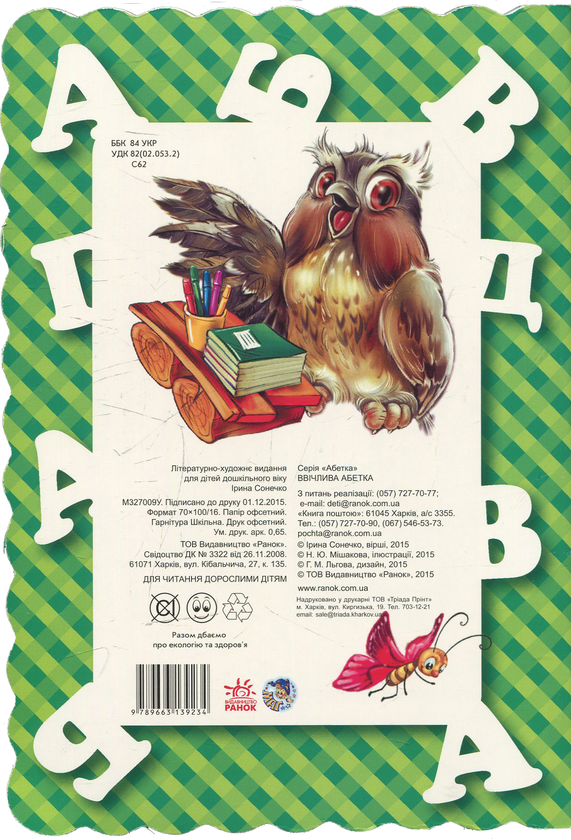 [object Object] «Ввічлива абетка» - фото №2 - мініатюра