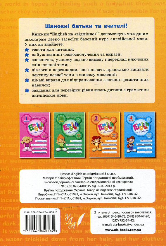 Бумажная книга «English на «відмінно»! 3 клас», автор Лариса Зиновьева - фото №1