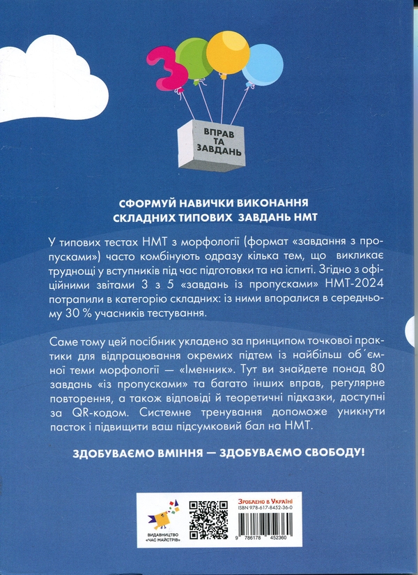 Бумажная книга «3000 вправ та завдань. Українська мова. НМТ. Тренажер типових завдань із теми «Іменник»», автор Юлиана Макар (Зеленая) - фото №1