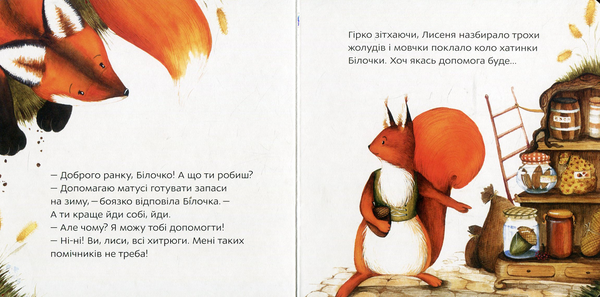 Паперова книга «Найкоштовніша коштовність», автор Ірина Карліна - фото №1